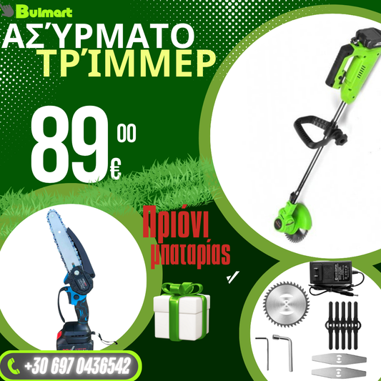 Γερμανικό σετ κοπής μπαταρίας και μίνι κοπής WerkBull + τέσσερις μπαταρίες 36V/8Ah και δύο φορτιστές + 12 δώρα