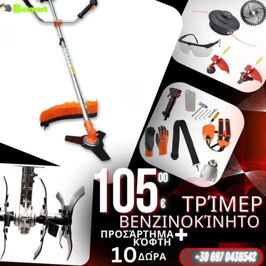 Γερμανικό βενζινοκίνητο χλοοκοπτικό Trimmer WerkBull 74cc 4,5X με 10 Δώρα + Κόφτης Trimmer