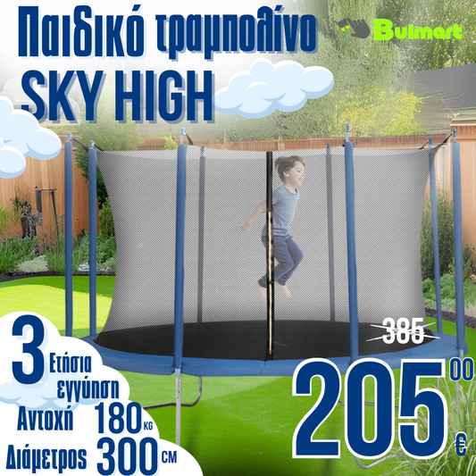 Παιδικό τραμπολίνο 300cm 'SkyHigh' Δίχτυ ασφαλείας, 180kg