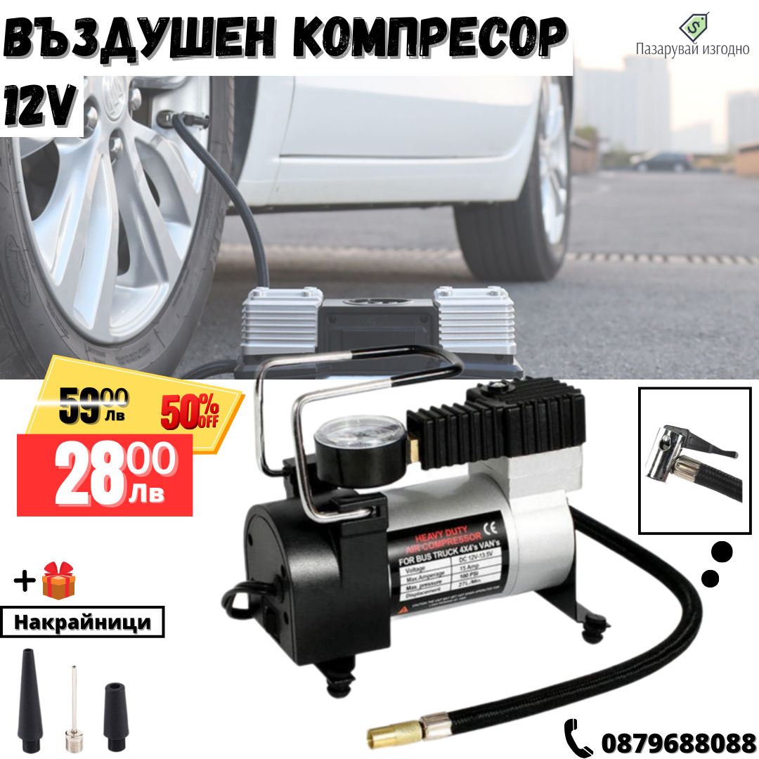 Συμπιεστής ελαστικών γενικής χρήσης WerkBull 12V με 3 ακροφύσια ελαστικών