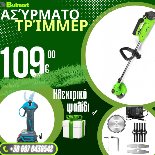 Γερμανικό χορτοκοπτικό μπαταρίας WerkBull με 7 δώρα + Γερμανικό χορτοκοπτικό χωρίς ψήκτρες /36V 8Ah/ + τέσσερις μπαταρίες και 2 φορτιστές