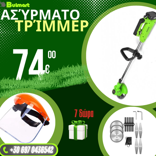 Γερμανική Φορτιζόμενη Τριβέλα WerkBull /36V 8Ah/ Κοπτική Μηχανή Γκαζόν με 2 Μπαταρίες + 11 Δώρα