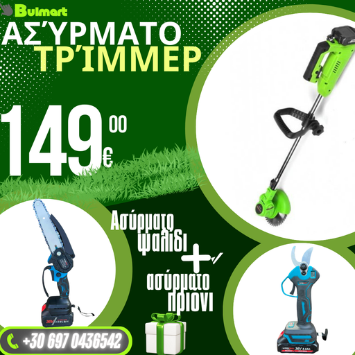 Σετ προώθησης ασύρματου ψαλιδιού, μίνι πριονιού και ψαλιδιού WerkBull Germany® + 6 μπαταρίες 36v 8ah και 3 φορτιστές