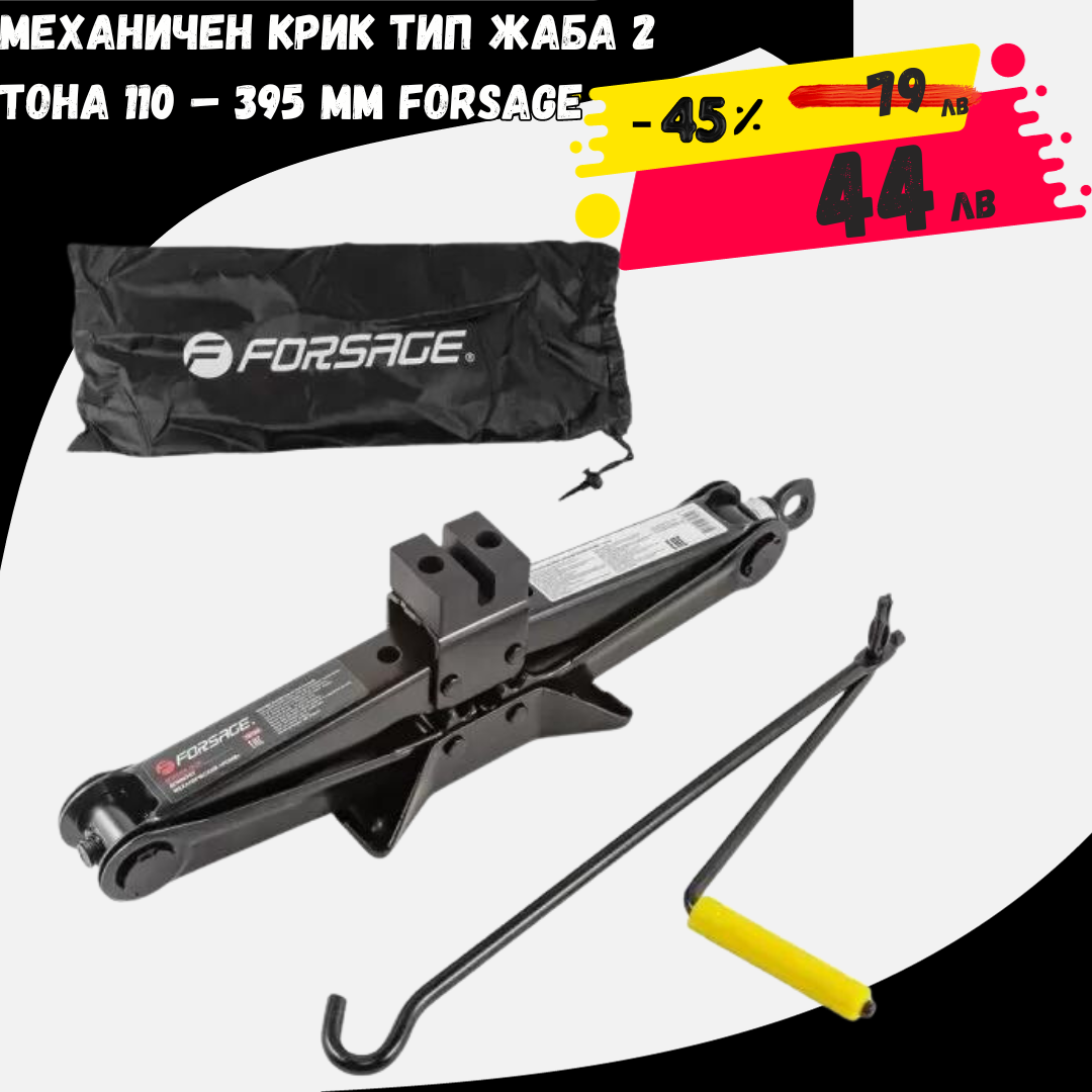 Forsage 2 ton 110 – 395mm μηχανικός γρύλος frog