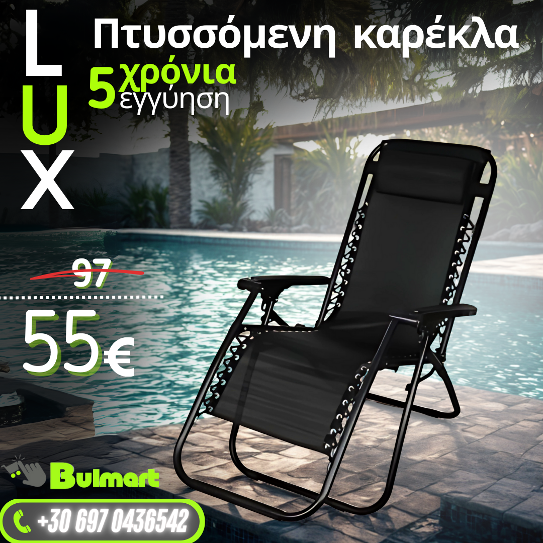 Πτυσσόμενη Καρέκλα/Ξαπλώστρα + ΔΩΡΟ Μαξιλάρι & Βάση για Κινητό & Ποτό