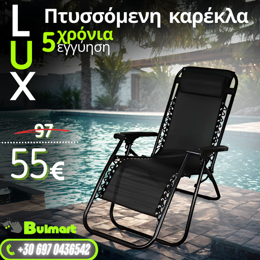 Πτυσσόμενη Καρέκλα/Ξαπλώστρα + ΔΩΡΟ Μαξιλάρι & Βάση για Κινητό & Ποτό