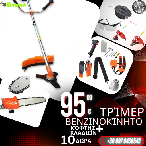 Γερμανικό βενζινοκίνητο χλοοκοπτικό WerkBull 74cc 4,5X με 10 δώρα + κόφτης αλυσίδας κλαδιών 30cm