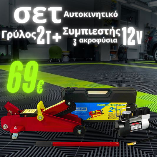Προσφορά Σετ Γρύλος 'Κροκόδειλος' 2 τόνων με βαλίτσα WerkBull + Συμπιεστής WerkBull 12V